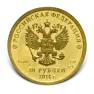 1/4 troy ounce Gouden Russische 50 roebel voorkant